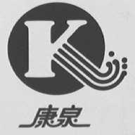 康泉