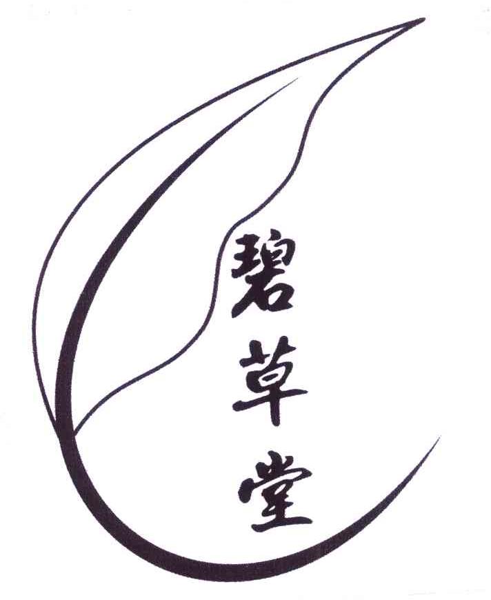 碧草堂