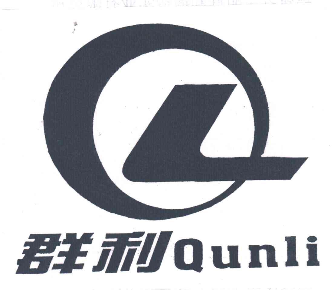 群利;QL