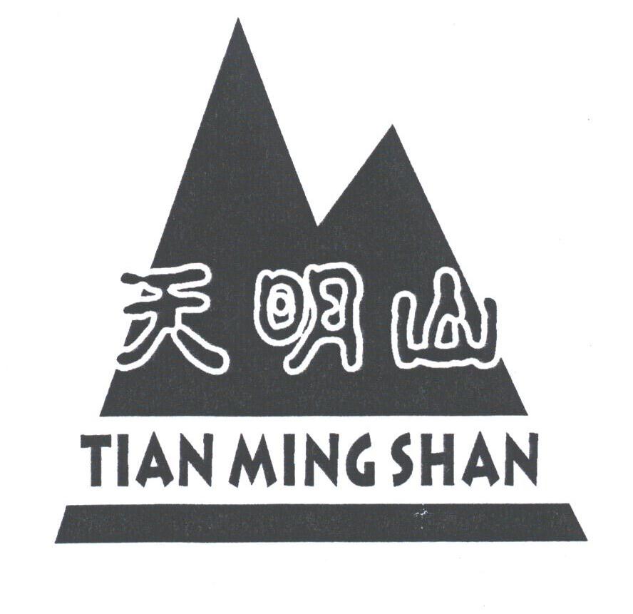 天明山