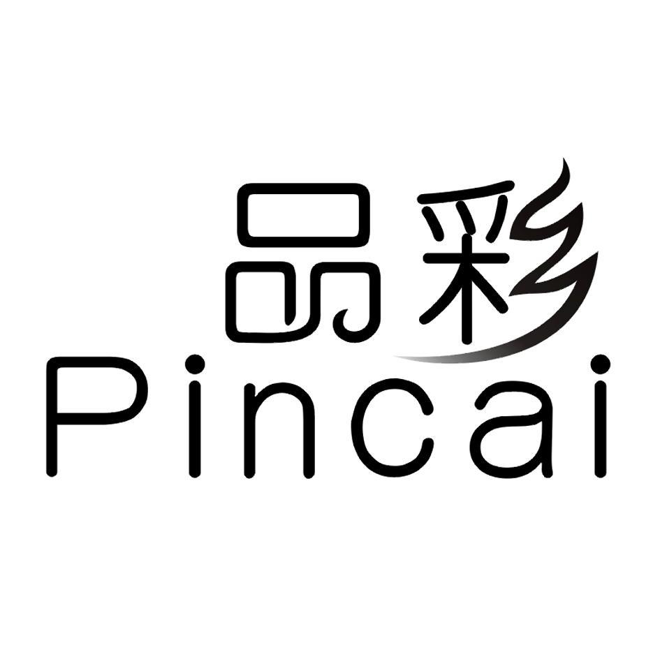品彩