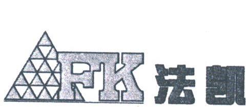法凯