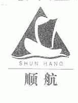 顺航