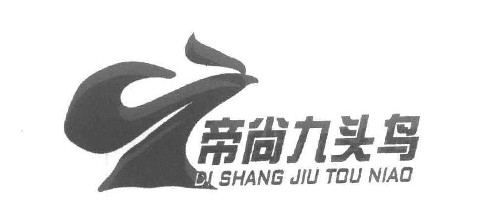 帝尚九头鸟