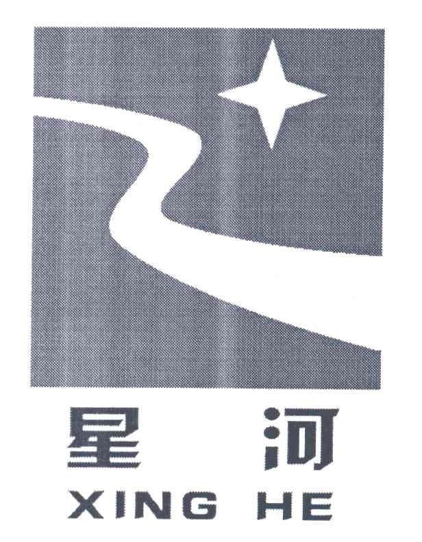 星河