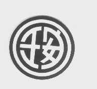 王安