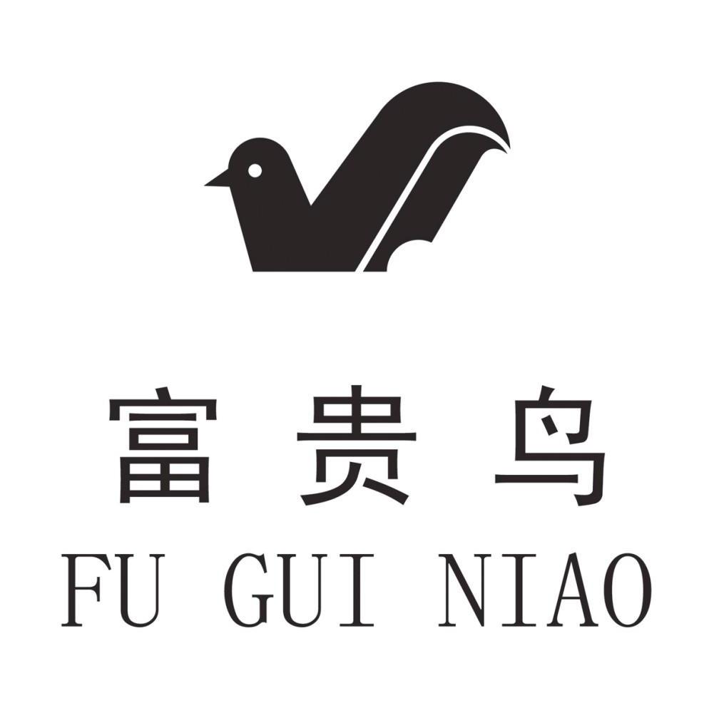 富贵鸟
