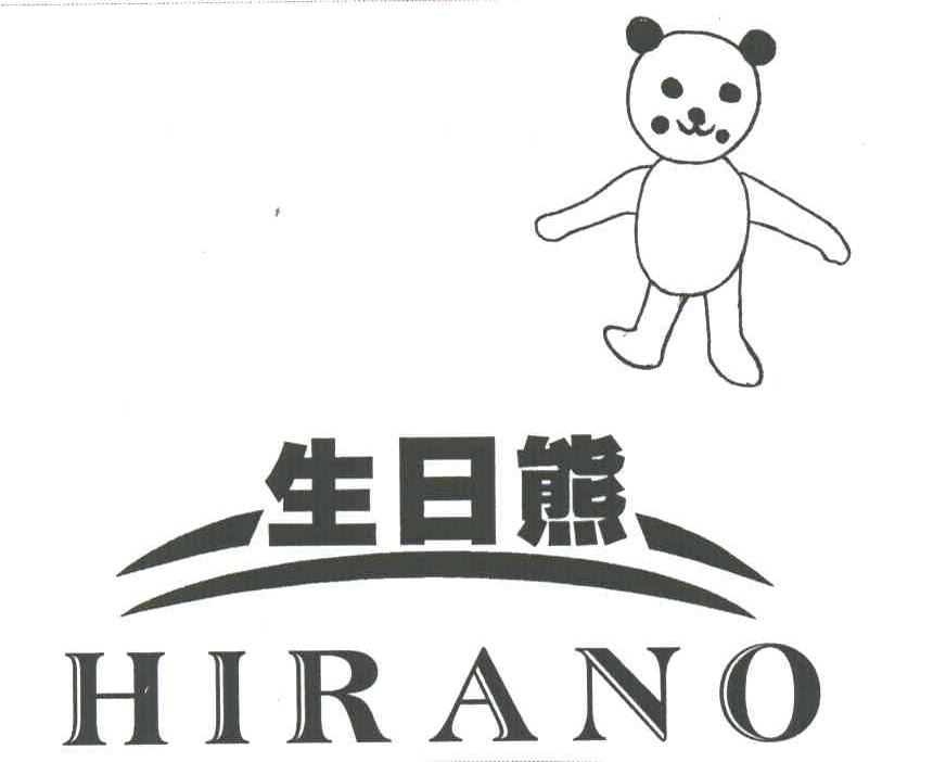 生日熊;HIRANO