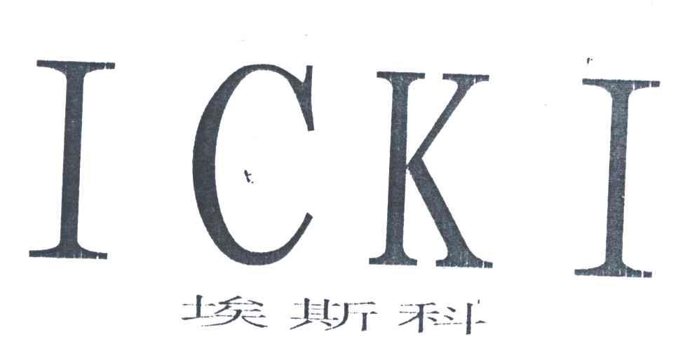 埃斯科;ICKI