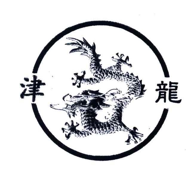 津龙