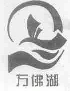 万佛湖