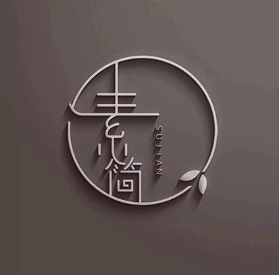 素简