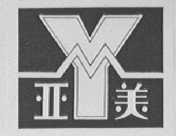 亚美