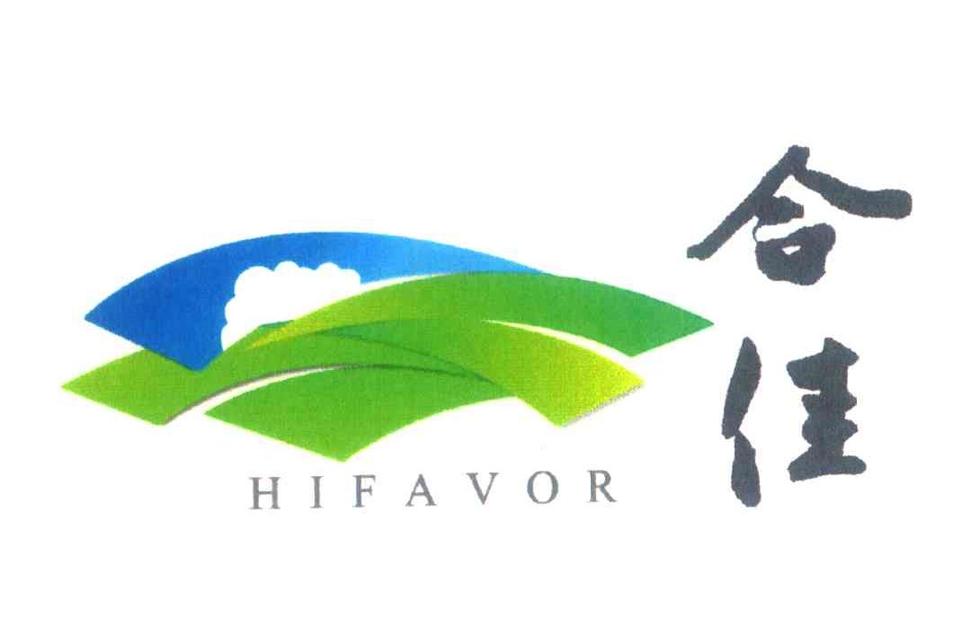 合佳;HIFAVOR