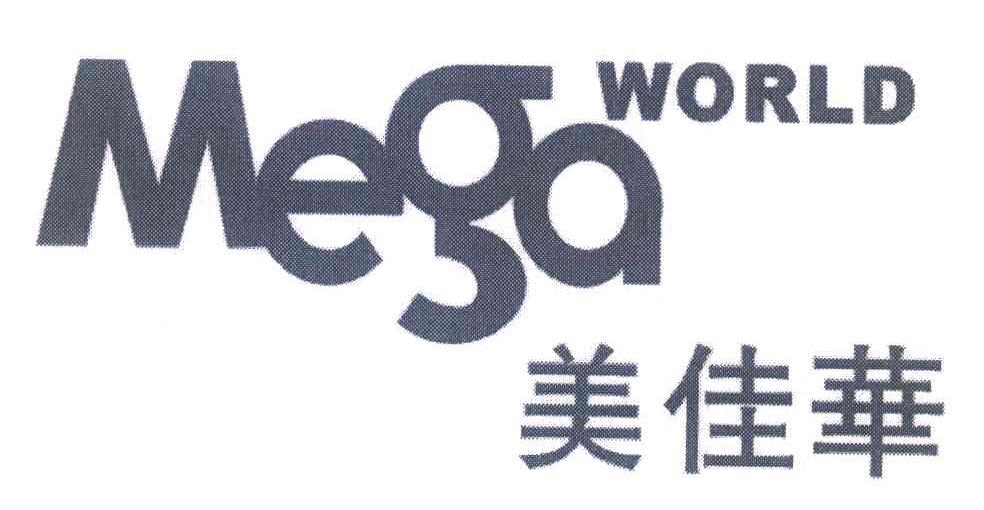 美佳华;MEGA WORLD