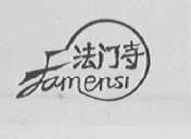 法门寺