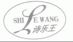 诗乐王