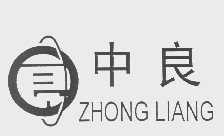 中良
