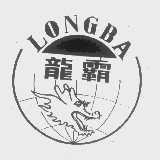 龙霸