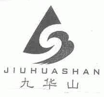 九华山