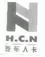 汽车人卡;H.C.N