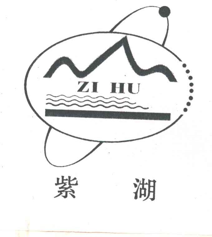 紫湖