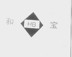 和宝