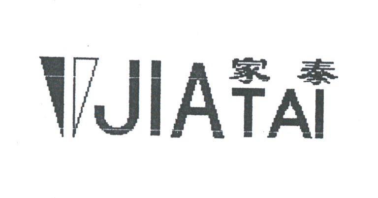 家泰