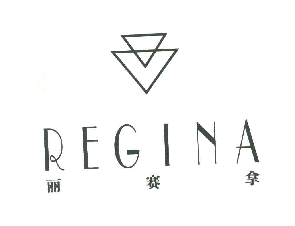 丽赛拿;REGINA