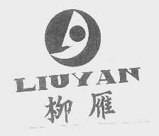 柳雁