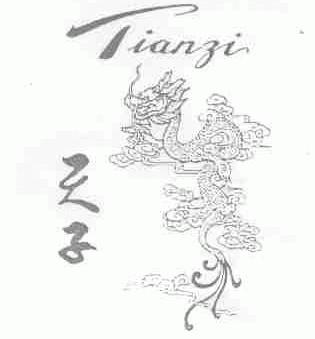 天子