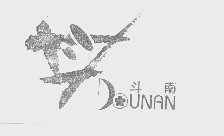 斗南