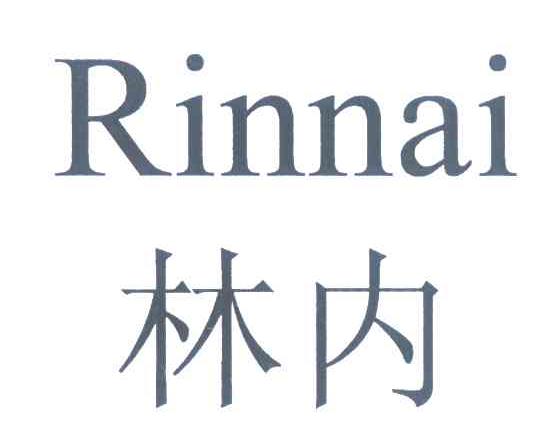 林内 RINNAI