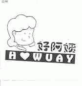 好阿姨;HWUAY