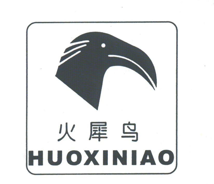火犀鸟