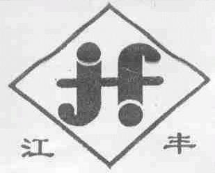 江丰
