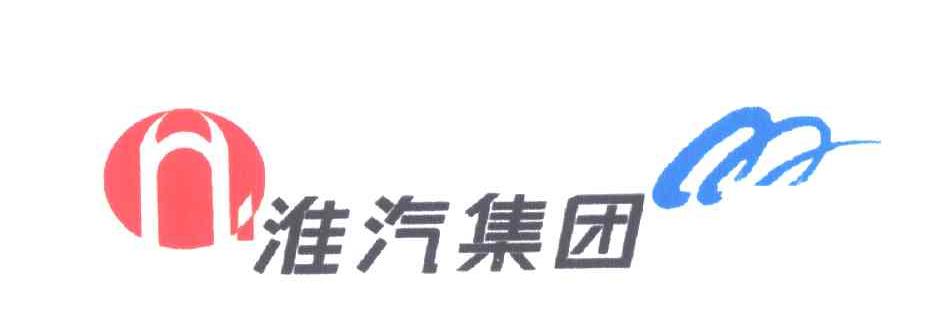 淮汽集团