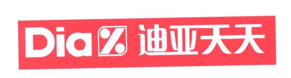 迪亚天天;DIA