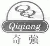 奇强