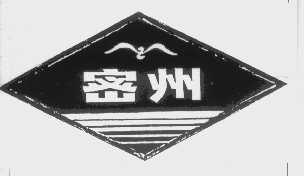 密州