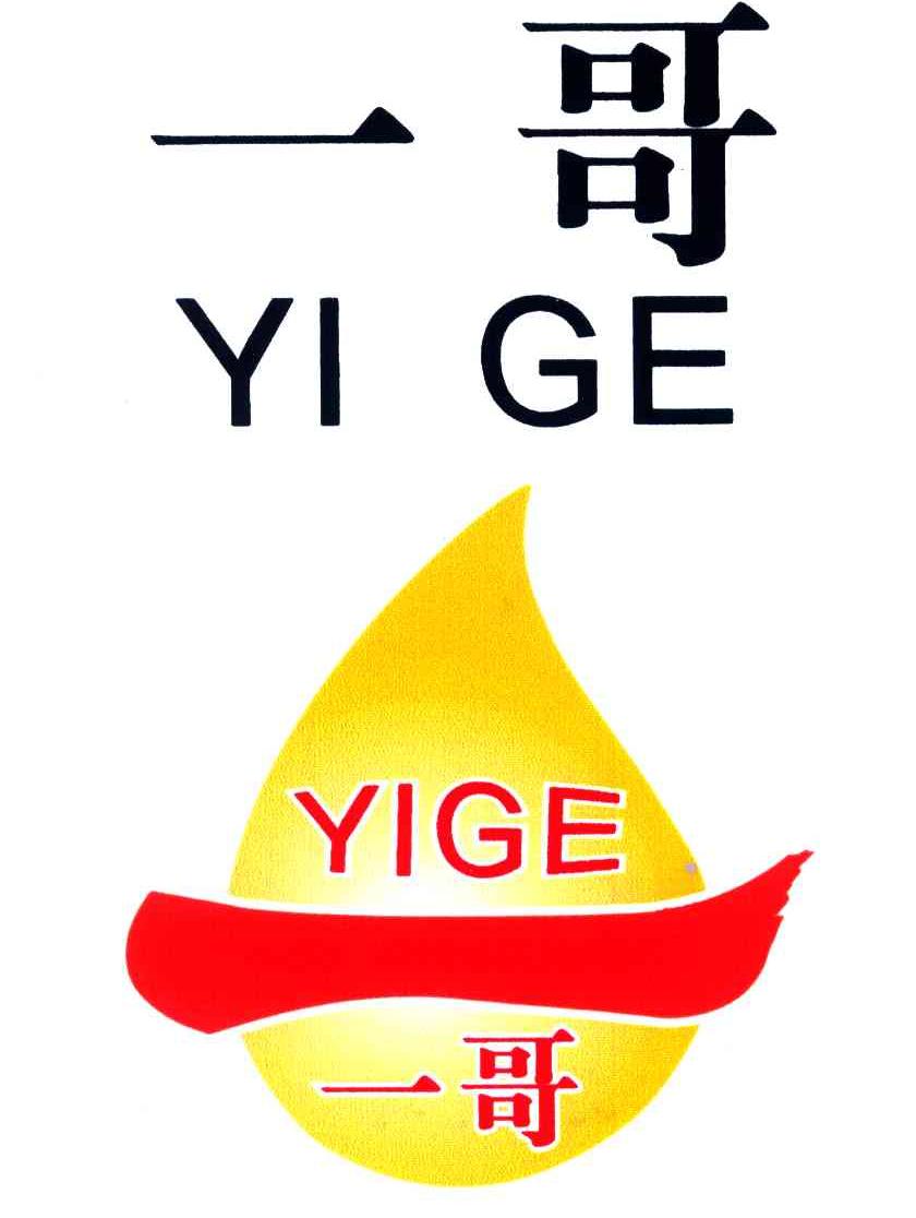 一哥