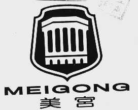 美宫