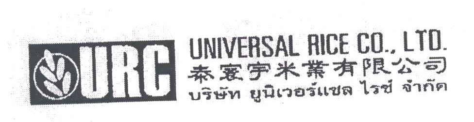 URC;UNIVERSAL RICE  CO.LTD;泰寰宇米业有限公司