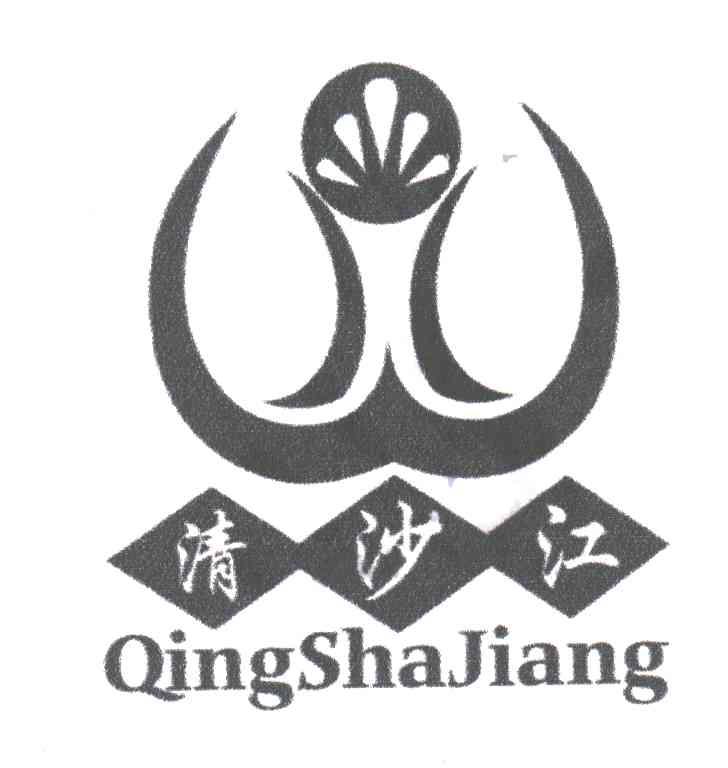 清沙江