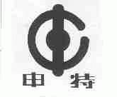 申特