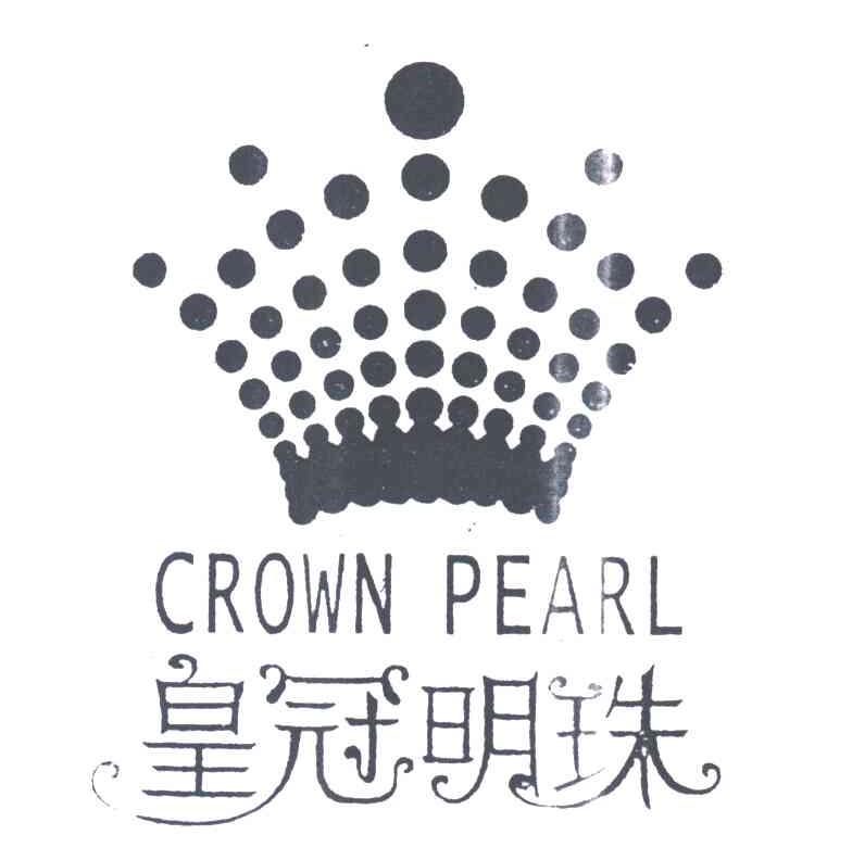 皇冠明珠;CROWNPEARL