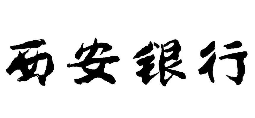 西安银行