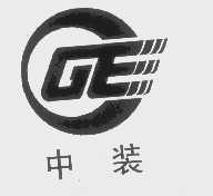 中装