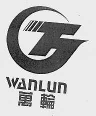 万轮