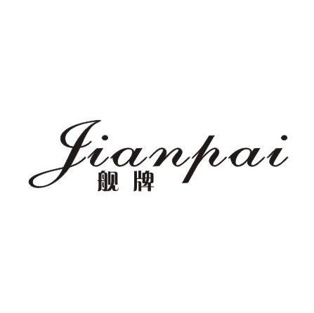 舰牌